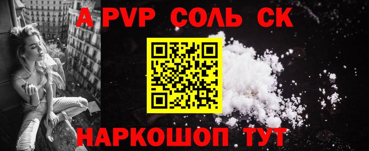 Alpha PVP VHQ  Альфа ПВП  Alfa_PVP СК  A PVP Crystall  Чапаевск  Вход с VPN 