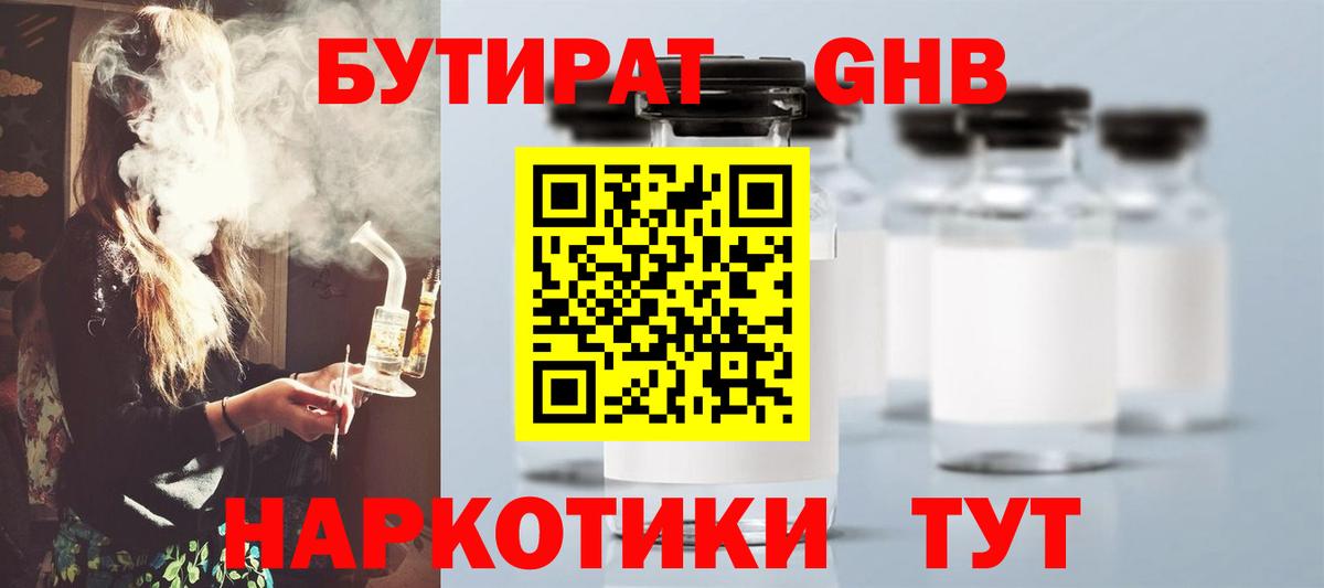 БУТИРАТ буратино Чапаевск