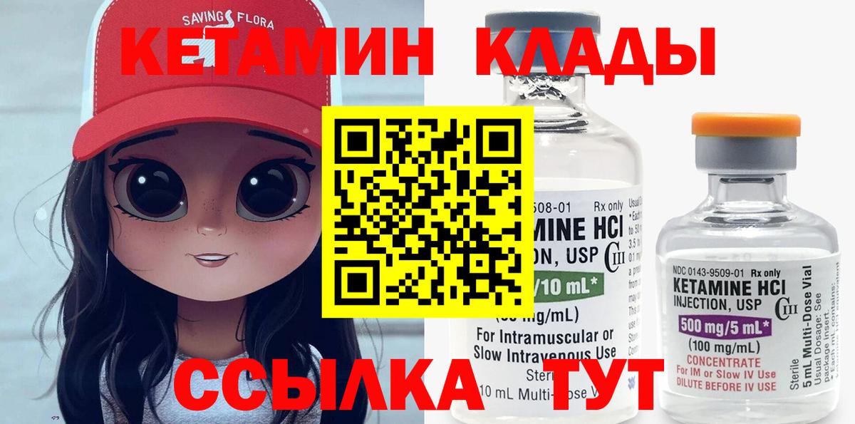 КЕТАМИН ketamine Чапаевск