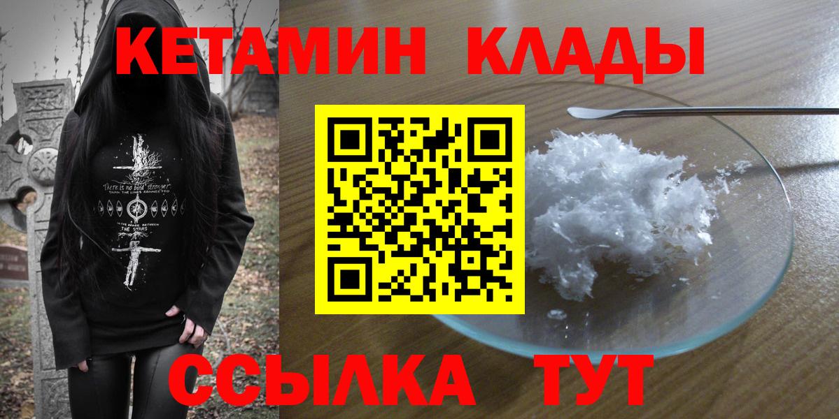 Чапаевск  Кетамин VHQ  Вход с VPN 